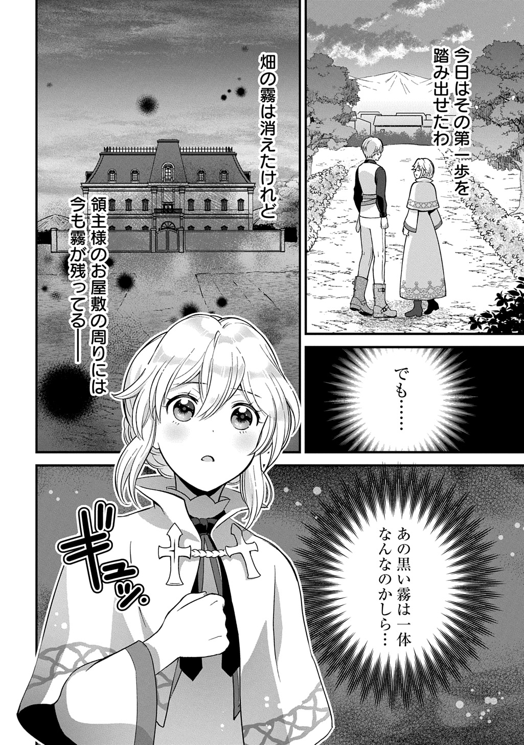 Okazari Seijo no Hazu ga, Shin no Chikara ni Mezameta you desu - Chapter 4 - Page 32